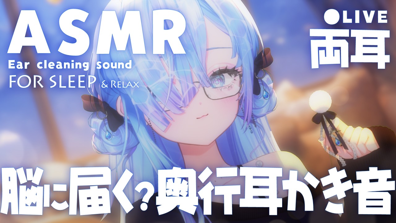 【ASMR】極上の奥行き音×低音ささやきで、今すぐ深い眠りへ　 [Binaural/耳かき/低音/囁き/睡眠導入]Dual Ear Cleaning/Relax for Sleep