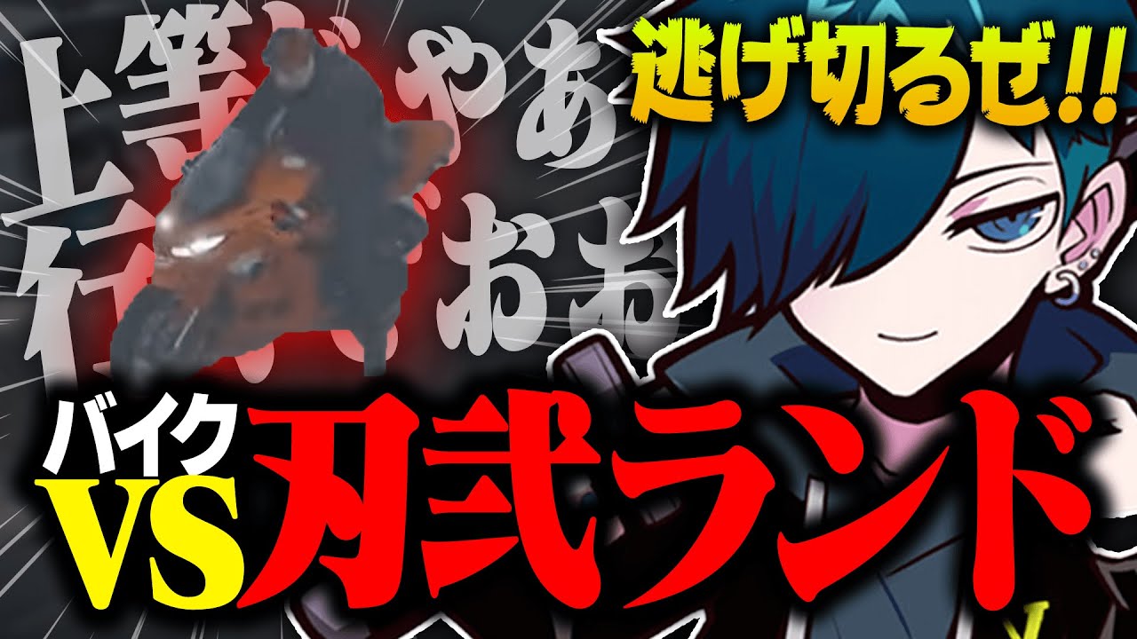 【バニラ】アツすぎるバイクとのチェイスに思わず大興奮のバニラ【ストグラ】
