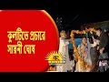 কুলটি বিধানসভার তৃণমূল প্রার্থী অভিজিৎ ঘটক-এর সমর্থনে এক জনসভায় অংশ নেন অভিনেত্রী-সাংসদ সায়নী ঘোষ