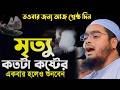 তওবার জন্য আজ শ্রেষ্ঠ দিন। হাফিজুর রহমান সিদ্দিকী। 3121019