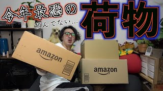 【恐怖】注文してない…今年最後に最恐の荷物が来てしまった…