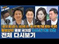 [황보선의 출발 새아침] 5월 13일(목) 실시간 LIVE [중앙지검 중앙지검장 기소 사상초유의 사건 , 취임 4주년 특별 연설을 바라보는 국민 여론] / YTN 라디오