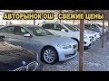 АВТОРЫНОК ОШ 👍🚘*МЕРС/КИА-К5/ЛАСЕТТИ/БМВ/АВАНТЕСАНТАФЕ/ЖАЗЗ/АВЕНСИС/ГЕТС/КРУЗ/ЗАФИРА🚘