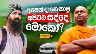 ආගම, දේශපාලනය සහ අරගල සාපය..!