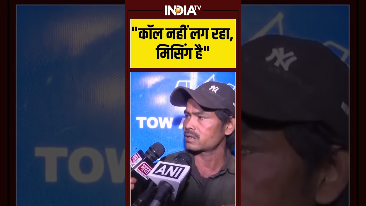 #delhiblast ''कॉल नहीं लग रहा, मिसिंग है'' #redfort #lalqila #delhipolice #shorts  #delhi #viral