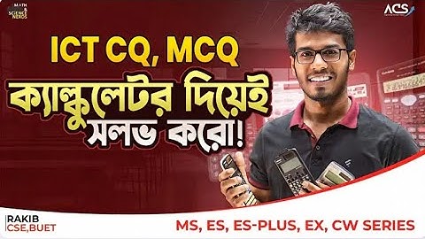 ICT Chapter 3 Calculator Hacks! 🔥