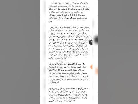 social media essay in urdu 200 words