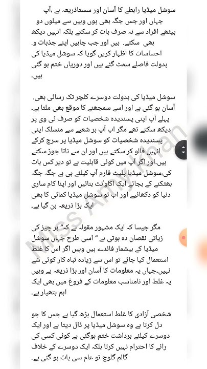 impact-of-social-media-essay-in-urdu-essay-on-social-media-advantages
