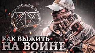 Как выжить на войне. Ответы на вопросы 002. Прометей.