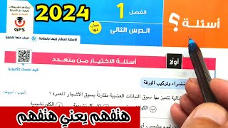 حل أسئلة تابع التغذية الذاتية احياء ثانية ثانوى الترم الأول 2024