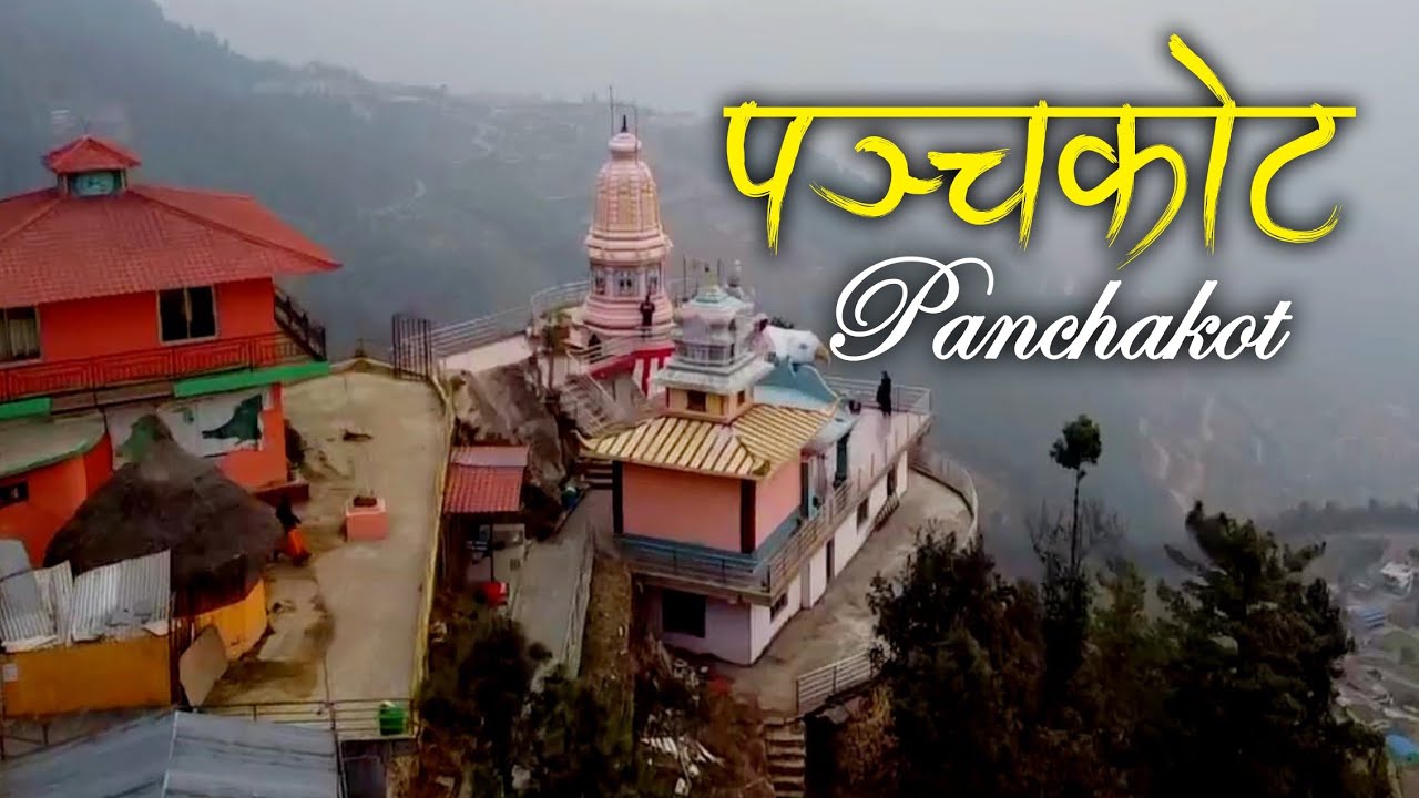 Panchakot ll बाग्लुङ पन्चकोट मन्दिर ll A cultural and Tourist Destination ll Rajesh vlogs