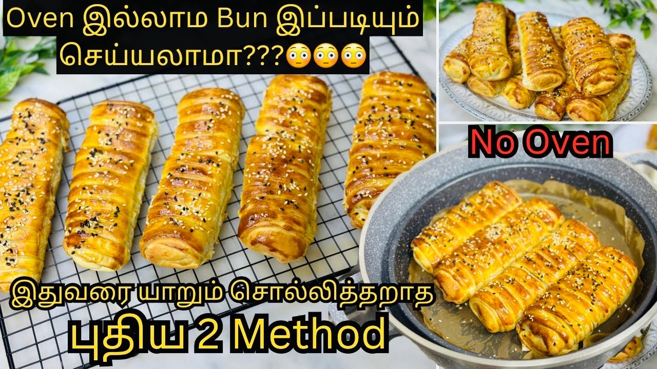 பேக்கரியில் கிடைக்கும் bun இனி வீட்லயே அசால்ட்டா செய்திடலாம்|NO OVEN| Ramadan special recipe #1