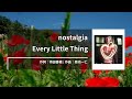 Every Little Thing - nostalgia [Kara-U] 노래방 カラオケ