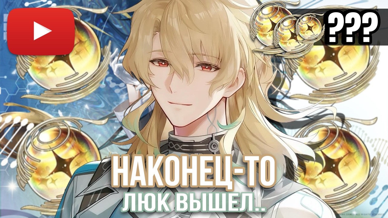 ЛЮК, ПРИХОДИ.. | КРУТКИ ЛЮКА ГЕРССЕНА | ВЫХОД ЛЮКА В WUTHERING WAVES | КРУТКИ ВУВЫ