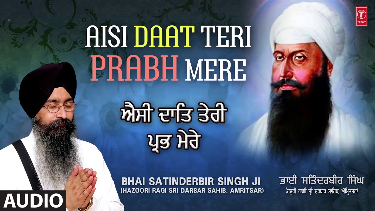 AISI DAAT TERI PRABH MERE  BHAI SATINDERBIR SINGH JI   HAZOORI RAGI  SATGUR SANG NAHI MANN DOLEY