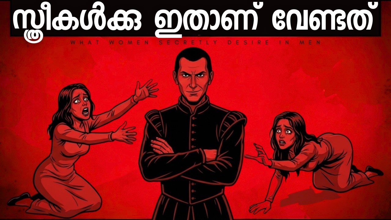 What Women Secretly Desire In Men | Niccolo Machiavelli Malayalam