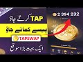Earn money 💰 by tapswap on mobile 🤳 /Tap Screen to Earn by Airdrop/telegram se paise kaise kamaye