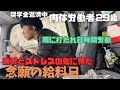 【夫婦共働き】肉体労働29歳の給料日 いつもより多かった手取りと年末調整そして仕分け【Vlog】