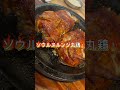 ソウルの名店ヌルンジ丸鶏！