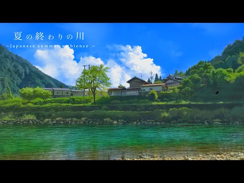 [環境音/ASMR]夏の終わりの河原/6時間/川の音,夏の音,/@SoundForest-main