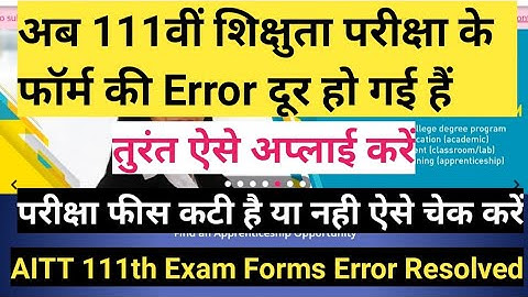 AITT 111th Exam Forms Error Resolved | AITT Update