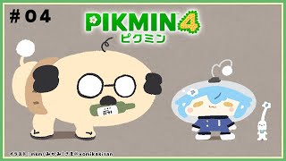 【ピクミン４】完全初見！本当に何も知らない実況プレイ #04【雪花ラミィ/ホロライブ】