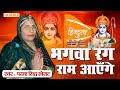       ayodhya ram mandir song       parma sidh  viral song 2024