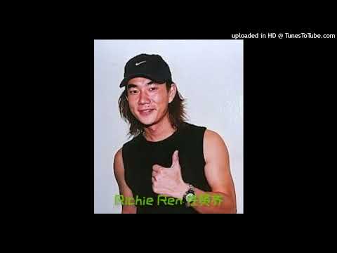 bu zai rang ni gu dan - richie ren xian qi (不再让你孤单)