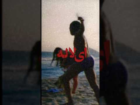 ا ی لال ه د ل بلالن ا ی لال ه د ل بلالن م ه بی تو خ ن م خ راب ن