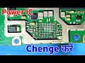 all Android Mobile power ic replace// किसी भी Android Mobile का power ic बदले