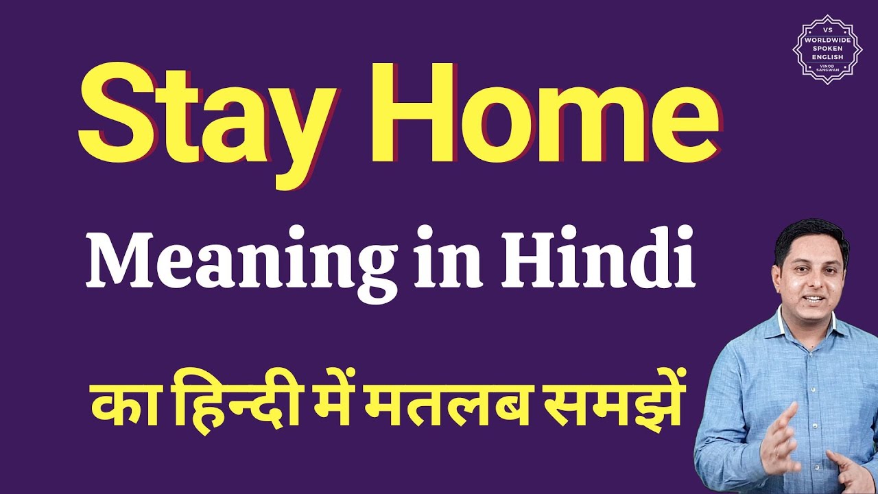 Stay Home Meaning In Hindi Stay Home Ka Kya Matlab Hota Hai Daily Use English Words Youtube Stay Home Meaning In Hindi Stay Home Ka Kya Matlab Hota Hai Daily Use English Words Youtube