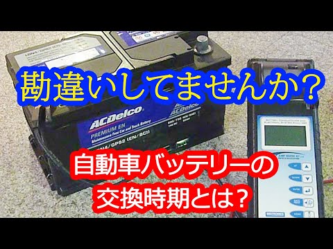 使える自動車バッテリーを交換していませんか？バッテリーの寿命とは。