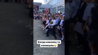 Ура летние каникулы 😅 | Кому что ! | #shorts