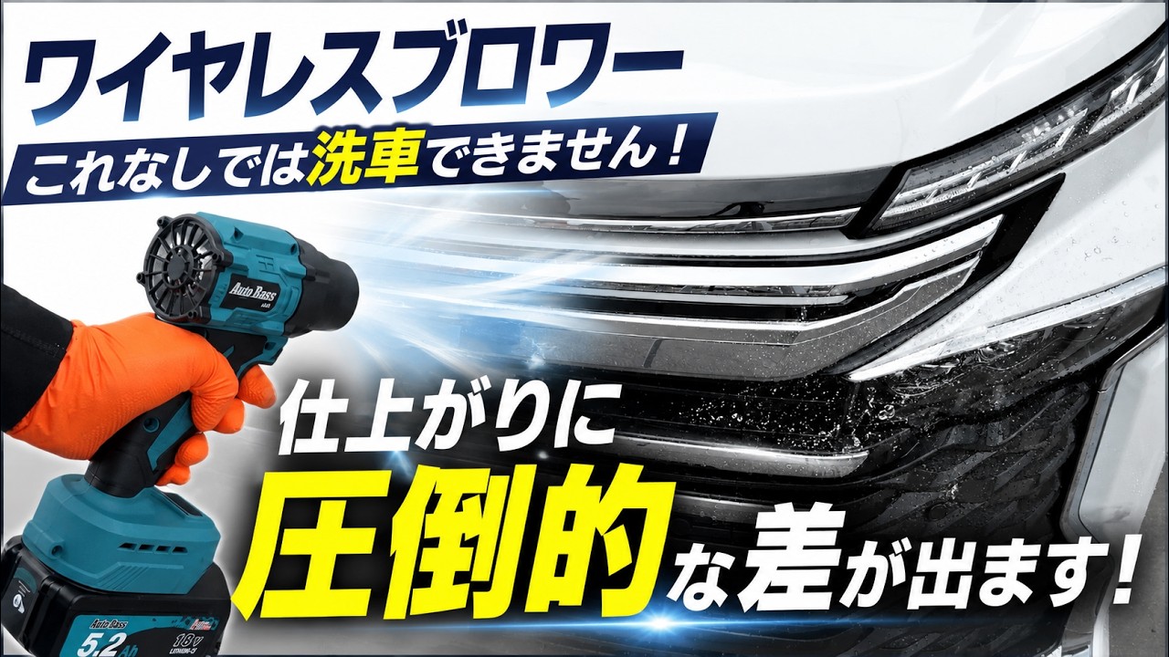 Car Wash] This Will Change Your Car Wash Results! Blower Review