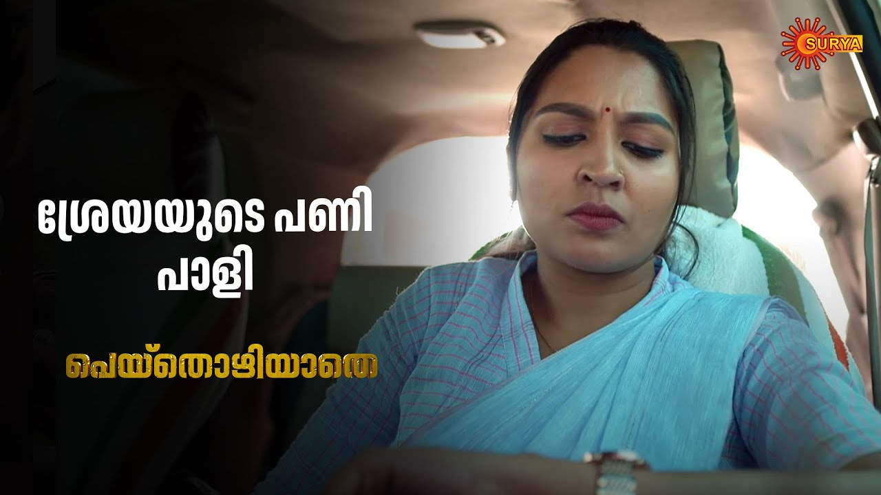ശ്രേയയുടെ പ്ലാൻ പൊളിച്ച് ആകാശ് | Peythozhiyathe - Adipoli Scenes | 04 Nov 2025 | Surya TV Serial