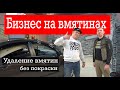 Удаление вмятин без покраски. Pdr. ремонт вмятин без покраски