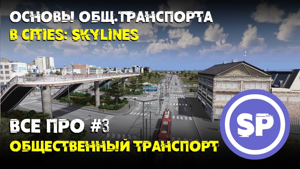 Cities skylines гайд по зонированию