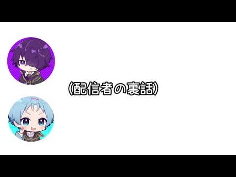 配信者の裏話【まぎすと文字起こし】
