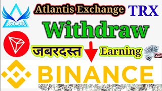 Atlantis Exchange Withdrawal Trone Successful Binance Exchange रिसीव जबरदस्त Earning Atlantis App