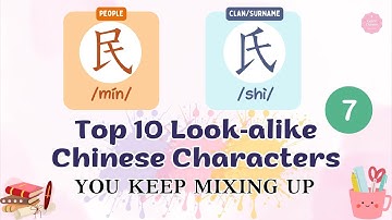 Top 10 Look-Alike Chinese Characters You Keep Mixing Up | Part 7 | Alice Ruan