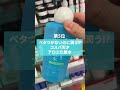 最後のはバズったけど・・・🥹💔コメント見てるよ〜👀❣️ #ダイソー#DAISO#買って損#リピなし#美容#スキンケア #shorts