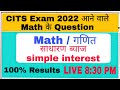 Cits Math Question paper | cits entrance exam preparation 2022| class 7