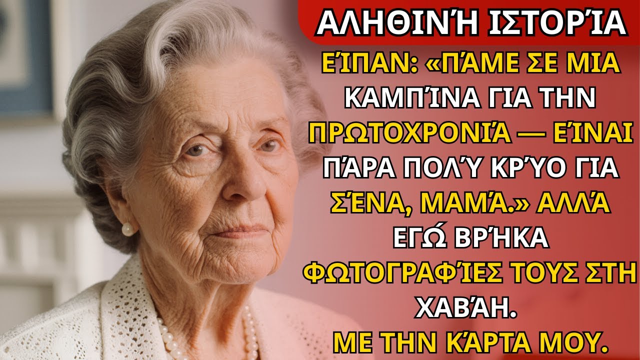 “Θα πάμε σε καλύβα για Πρωτοχρονιά — Πολύ κρύο για σένα, μαμά.” Αλλά βρήκα φωτογραφίες.