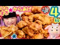 【大食い】超デッカらあげ4kgマウンテン！肉汁ぶしゃー★DE★ふらい☆あうぇい☆なう！聖なるもも肉の柔肌に纏いし衣の脂で穢れも濁りも淀みもしこりも微塵に砕いて天地に還す★食い改めよー！【大阪デカ盛り】