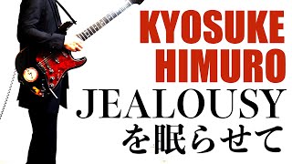 氷室京介 JEALOUSYを眠らせて ギター弾いて歌ってみた - YouTube