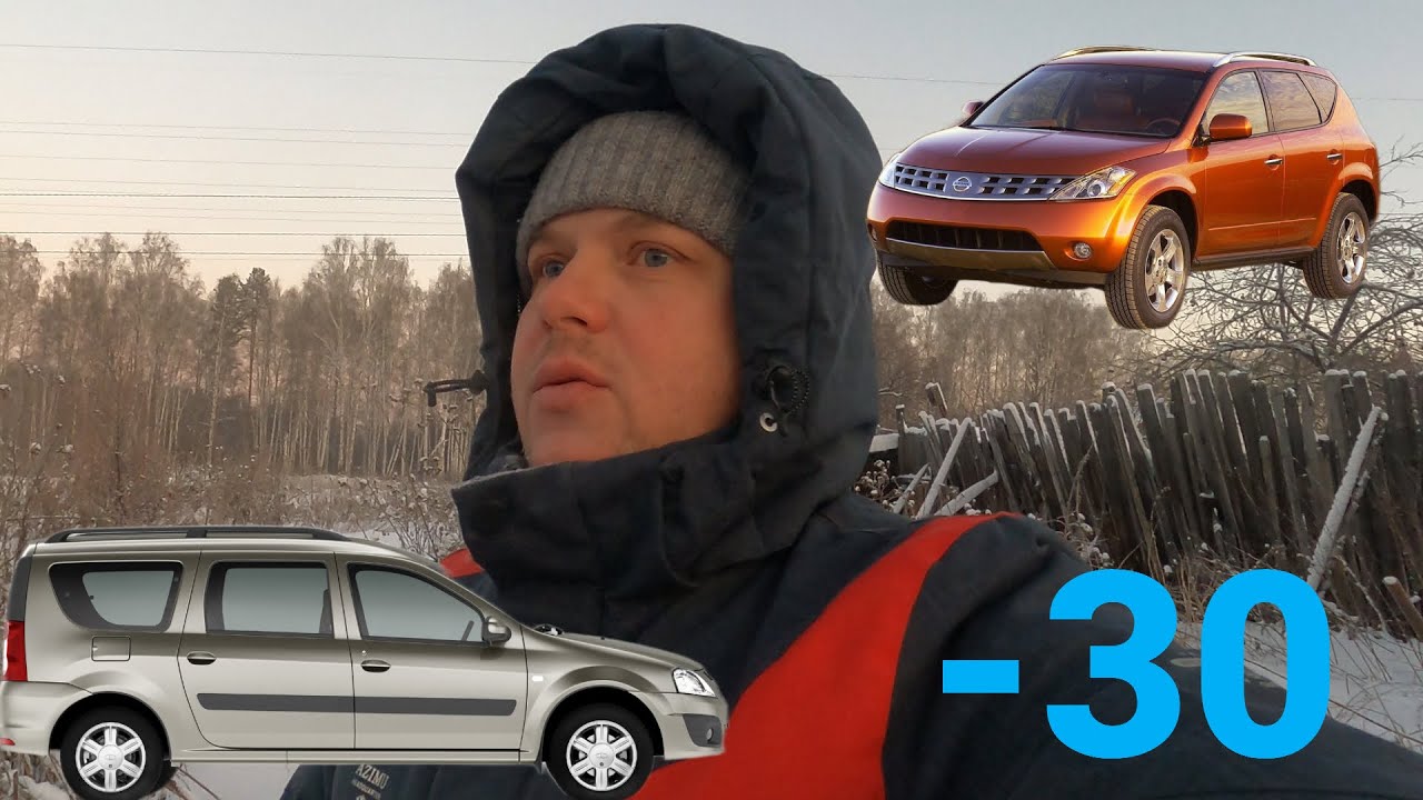 Холодные испытания: Ниссан Мурано против Лады Ларгус! - YouTube