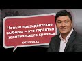 Арман Шораев: «Парламенту лучше наложить на себя руки»