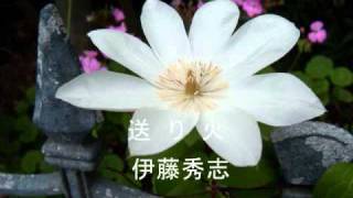 送り火
