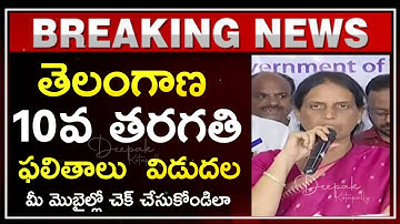 🔴LIVE : TS 10th Class Results 2022 | TS SSC Results 2022 | How to Check TS 10th Class Results 2022