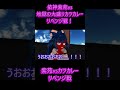 【東方MMD】依神紫苑vs地獄の大盛りカツカレー・リベンジ戦　#反応集 #反応動画 #リアクション #ゆっくり解説 #mmd東方 #ゆっくり実況 #大食いチャレンジ
